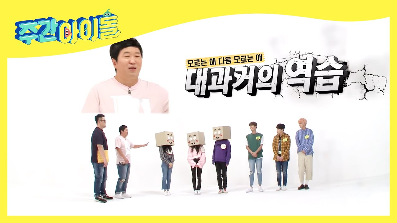 (ENG/JPN) [Weekly Idol] 복면 삼둥이의 합동 졸업식에 졸업생 3인방의 방문❗ l EP.321