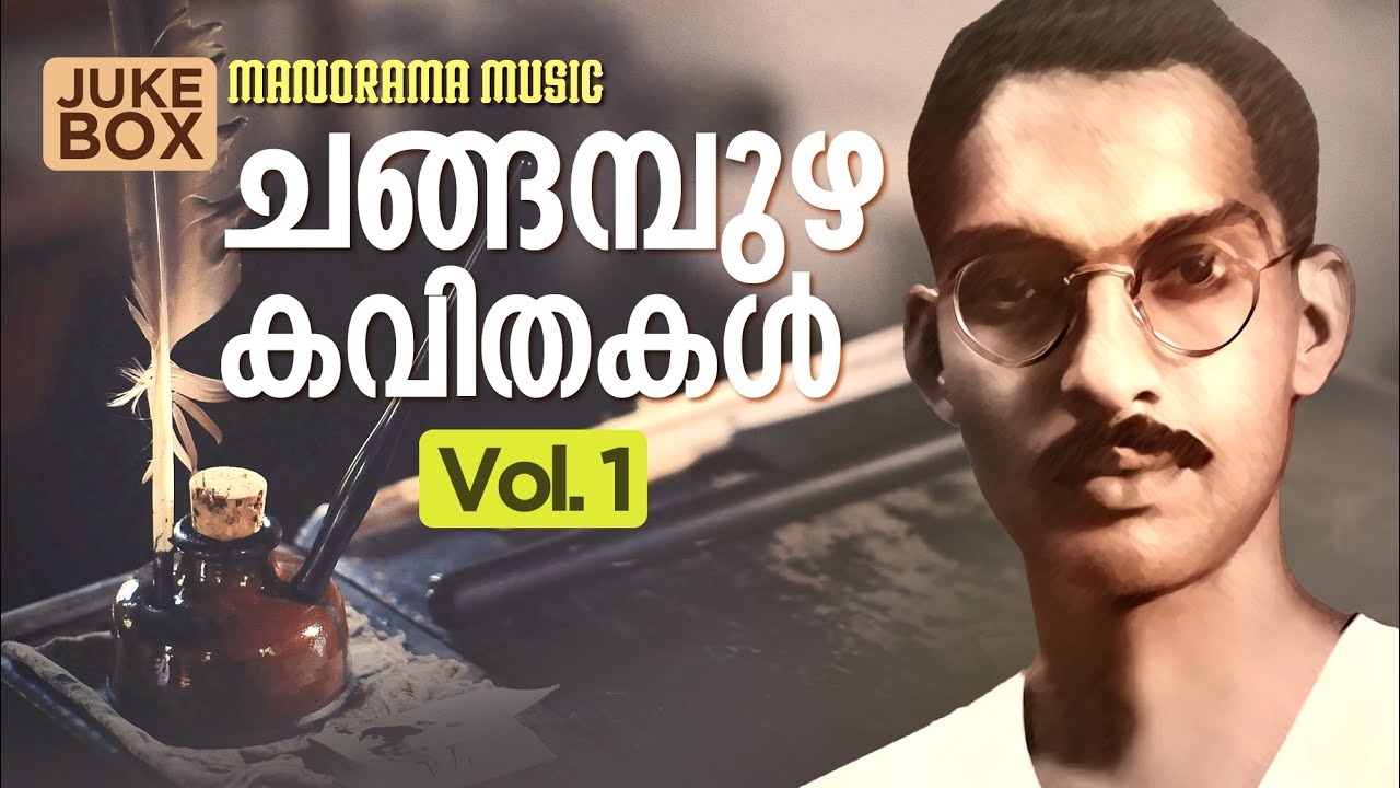 Changampuzha Kavithakal | Audio Jukebox | Malayalam Poem | Collections of Poems