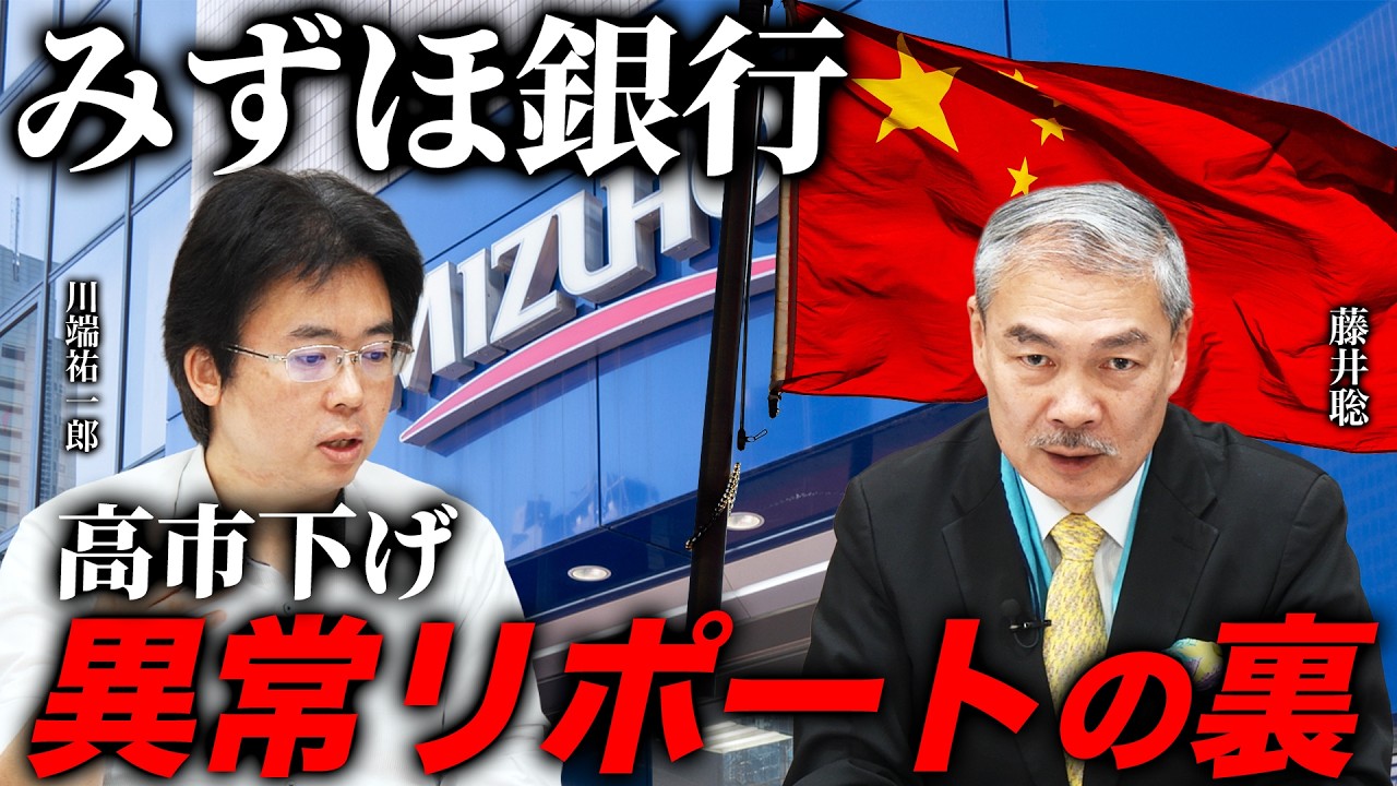 みずほ銀行の異常な