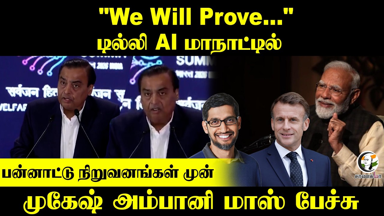 Ambani's Speech; 