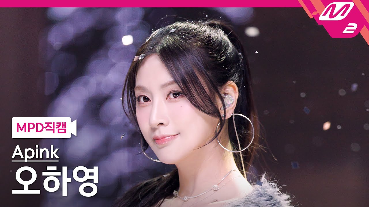 [MPD직캠] 에이핑크 오하영 직캠 4K 'Love Me More' (Apink HaYoung FanCam) | @MCOUNTDOWN_2026.1.8