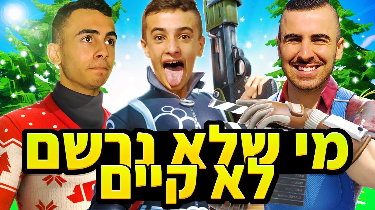 לייב עונה חדשה בפורטנייט! אייייזה מתח אה? אה?! כן