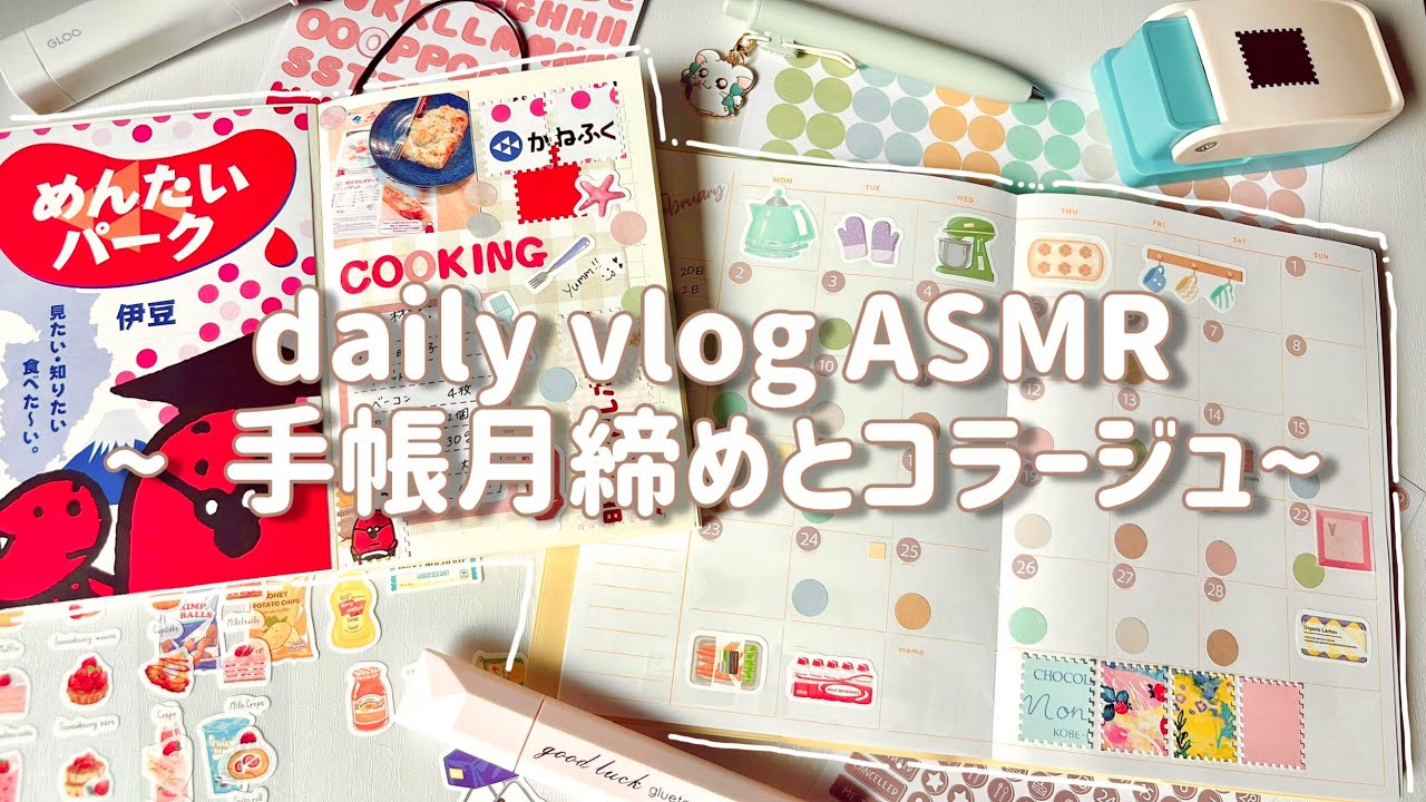 【手帳】📚journalingとMDノートの経過記録✍️ ［ASMR］