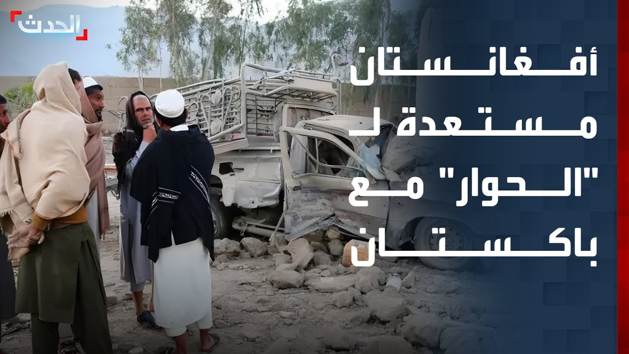 نشرة 12 غرينيتش | أفغانستان مستعدة لـ 