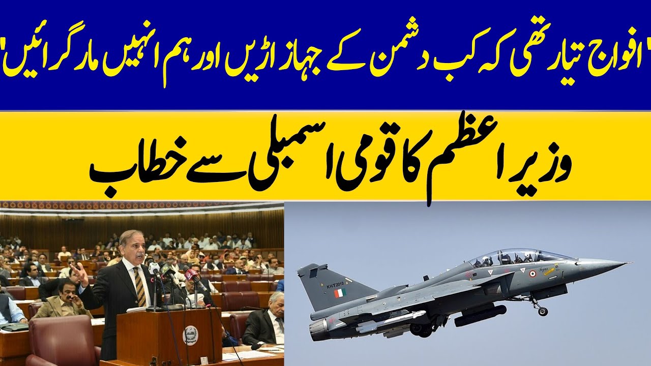 PM Shehbaz Sharif Historical War Speech From National Assembly Today | Pak India War | Dawn News