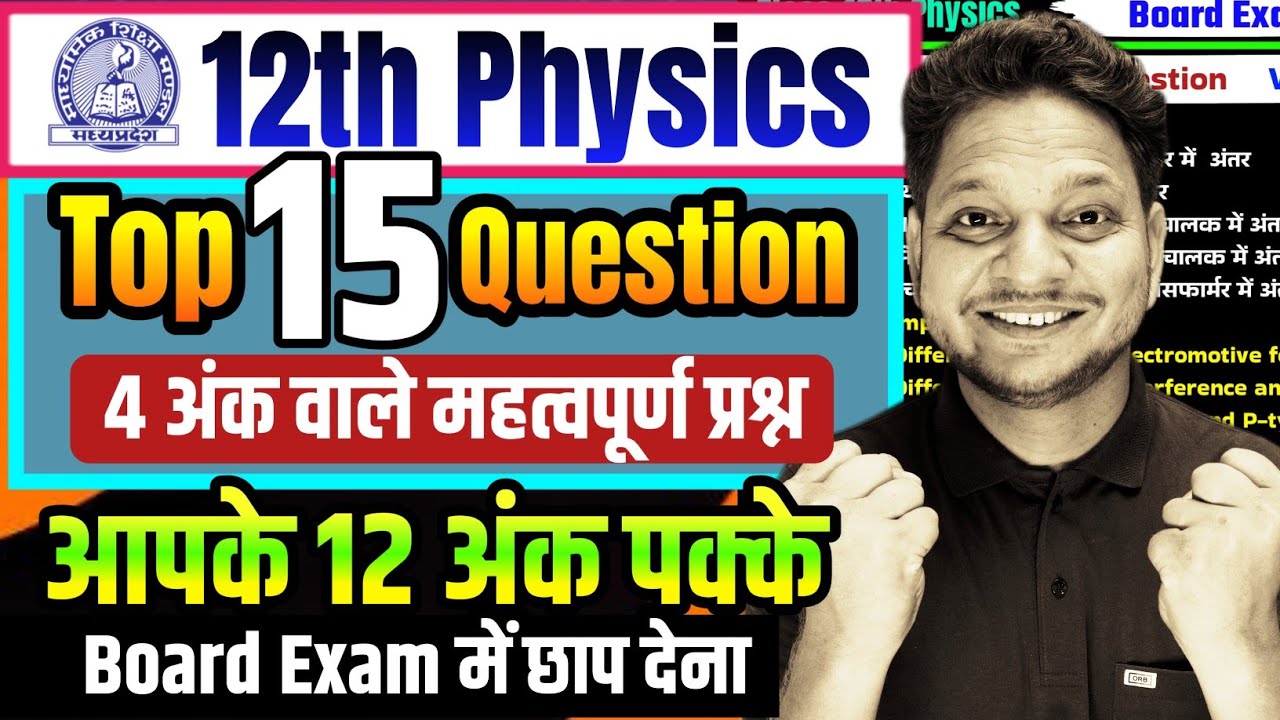 Top 15 Imp Question 12th Physics Board Exam 2026 | 4 अंक वाले महत्वपूर्ण प्रश्न Class-12th Physics 