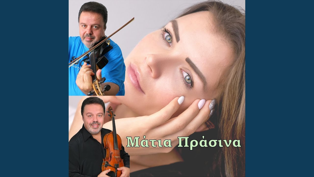 Είσαι Τα Θέλω Μου