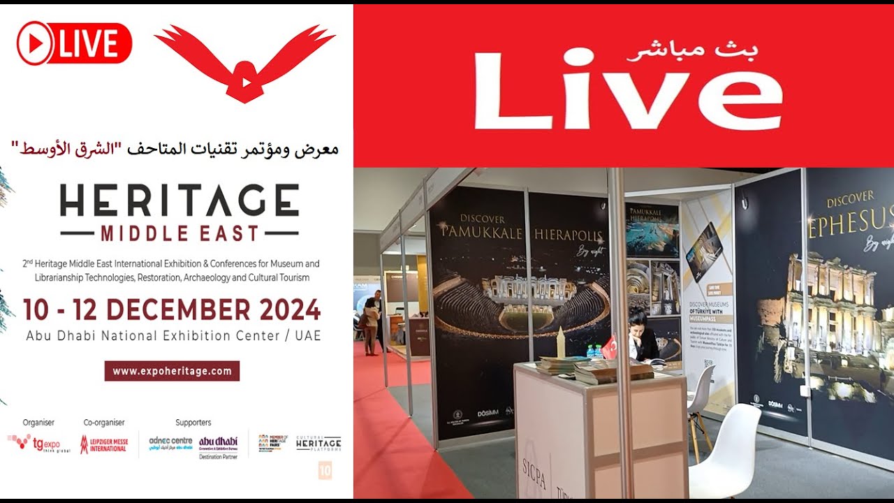 V5 🇦🇪 HERITAGE MIDDLE EAST EXPO 2024 معرض ومؤتمر تقنيات المتاحف #live