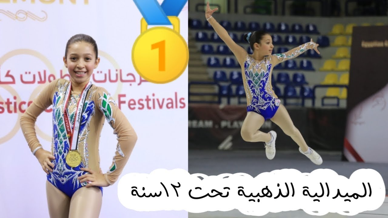 الميدالية الذهبية 🥇 بطولة كأس مصر تحت ١٢سنة ملك لاعبة أكاديمية هليوبوليس