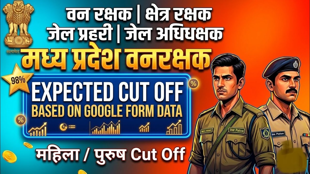 MP Van Rakshak Expected Cut Off 2026 | MP Jail Prahari Cut Off | वनरक्षक कट ऑफ इतनी कम? 😱