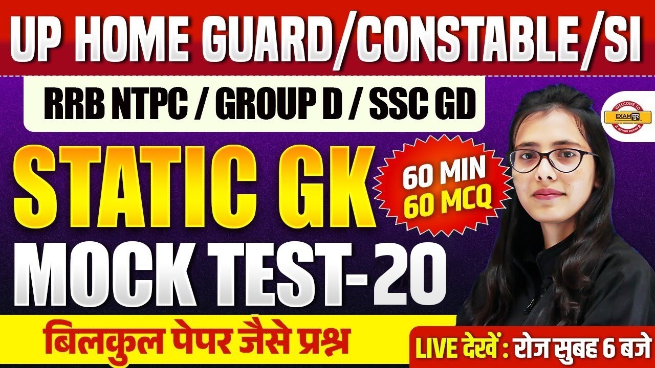UP HOME GUARD / CONSTABLE/ SI/ NTPC | STATIC GK | UP POLICE STATIC GK CLASS - POOJA MAM