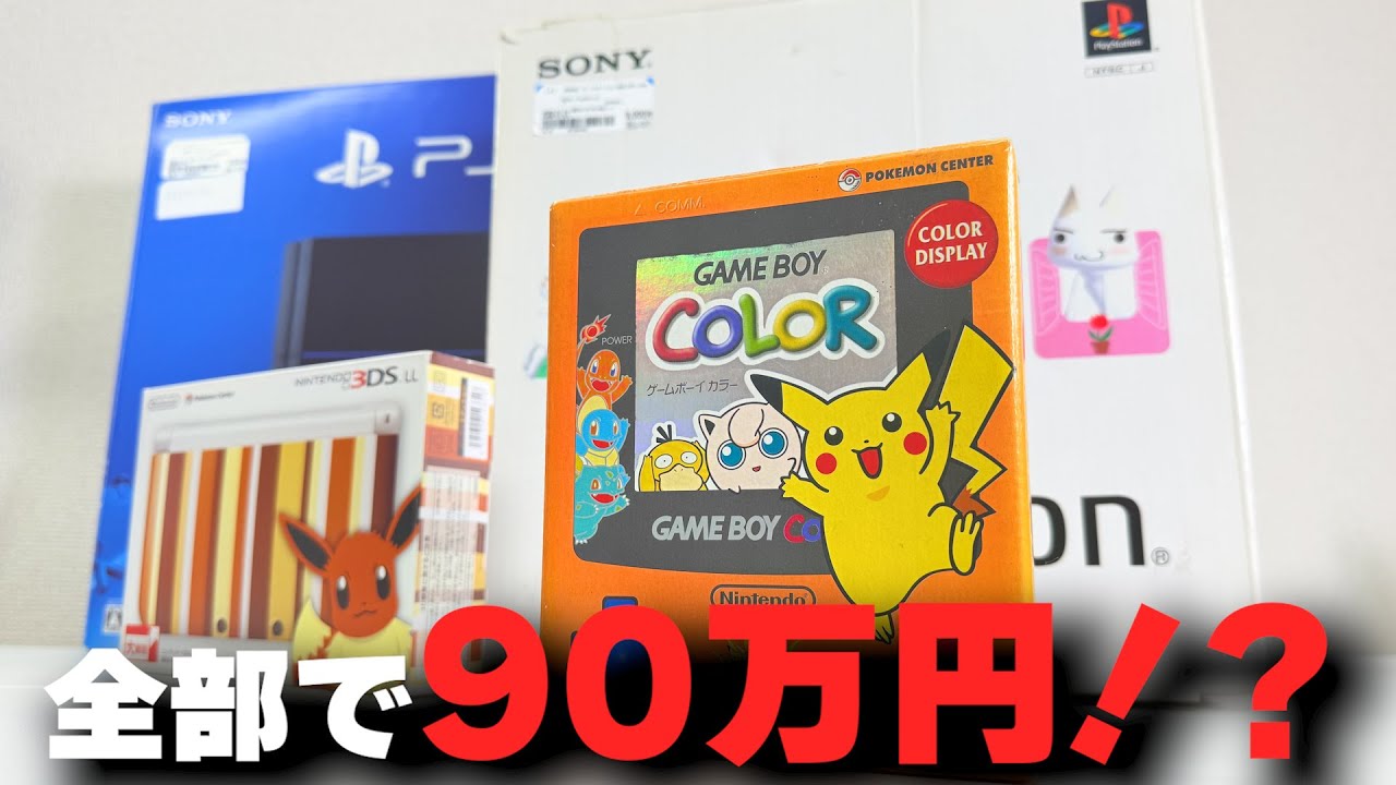 1ヶ月でレトロゲームに使っていい金額じゃない！！