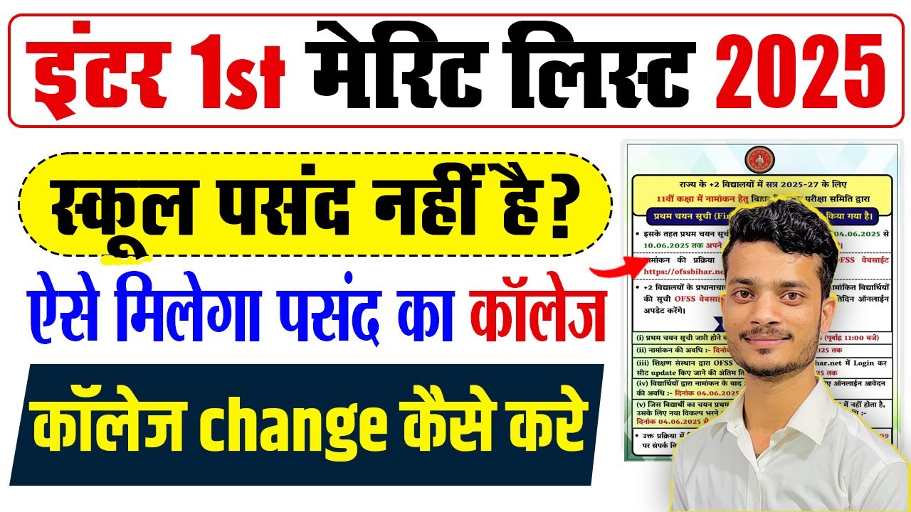 Inter 1st Merit List 2025 में स्कूल पसंद नहीं आया? ऐसे करें College Change | Slide Up Process Guide
