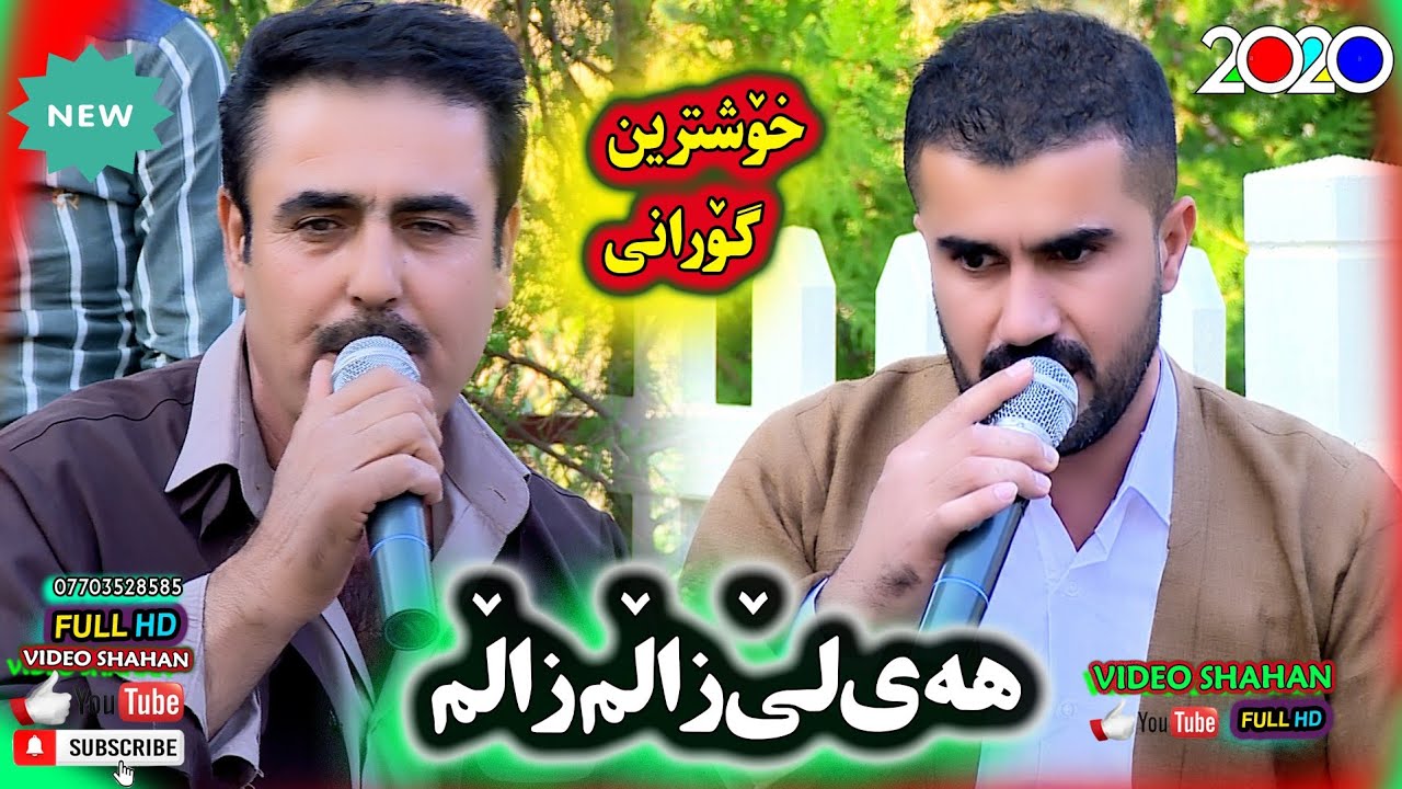 Barzan Qarahanjiri u Mhamad Taqana Track-1-بەرزان قەرەهه نجیری ومحمدتاقانە هه ی لێ زاڵم زاڵم