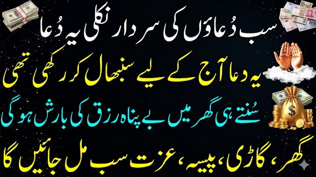 27 Ramzan Ki Raat Lailatul Qadr Special Dua | Rizq Ka Khazana Khulne Ka Wazifa | Shab e Qadr Ki Dua