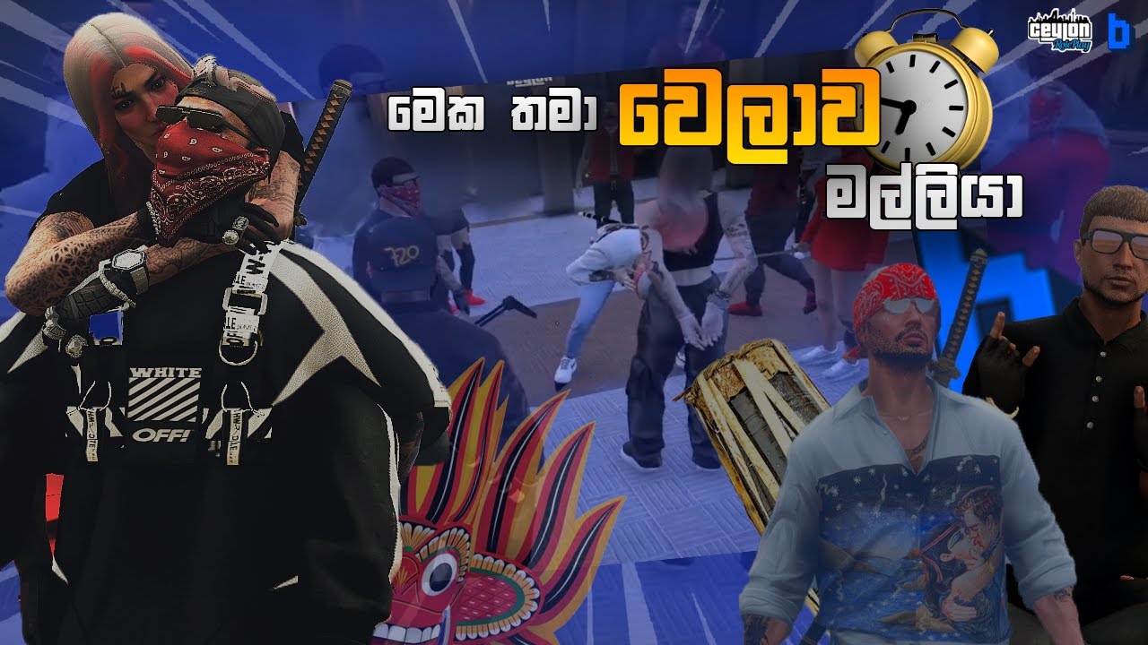 තොවිල |  Ceylon RP | Yakuza | GTA V | Sri Lanka @DanzaGaming1
