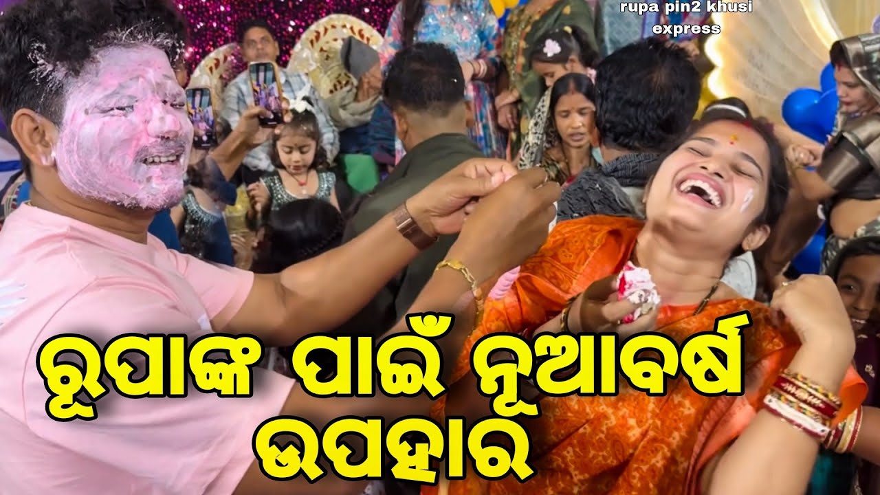 ରୂପାଙ୍କ ପାଇଁ ନୂଆବର୍ଷ ଉପହାର / Rupa Pin2 Khushi