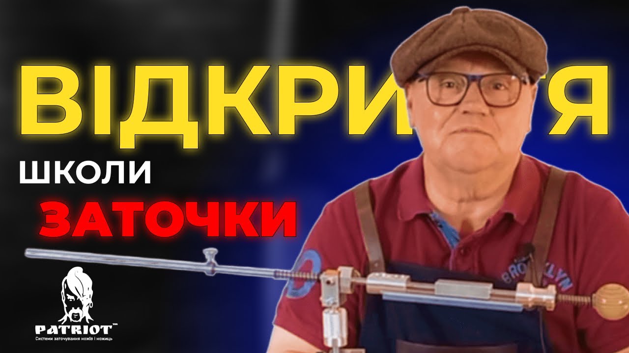 Школа заточки ножей Янагиба, Сантоку, Накири, Деба, Хигиноками, Мора, Крыса, Скинер (шкуродер)...