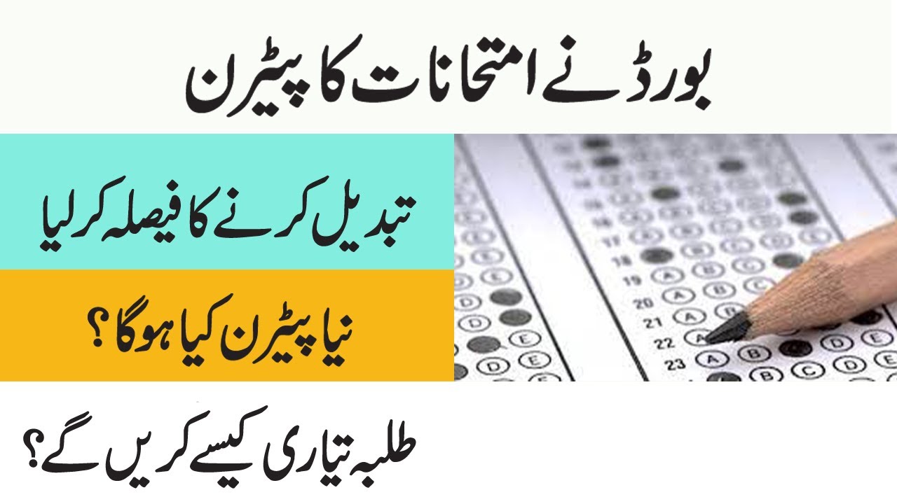 Board New paper Pattern 2022- Federal Board New Paper Pattern 2022 -  Punjab Board New Paper Pattern