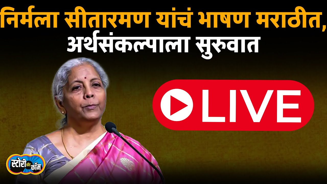 Union budget Speech 2026 Live | Nirmala Sitharaman Live | Budget Live | Story Dot Com Live