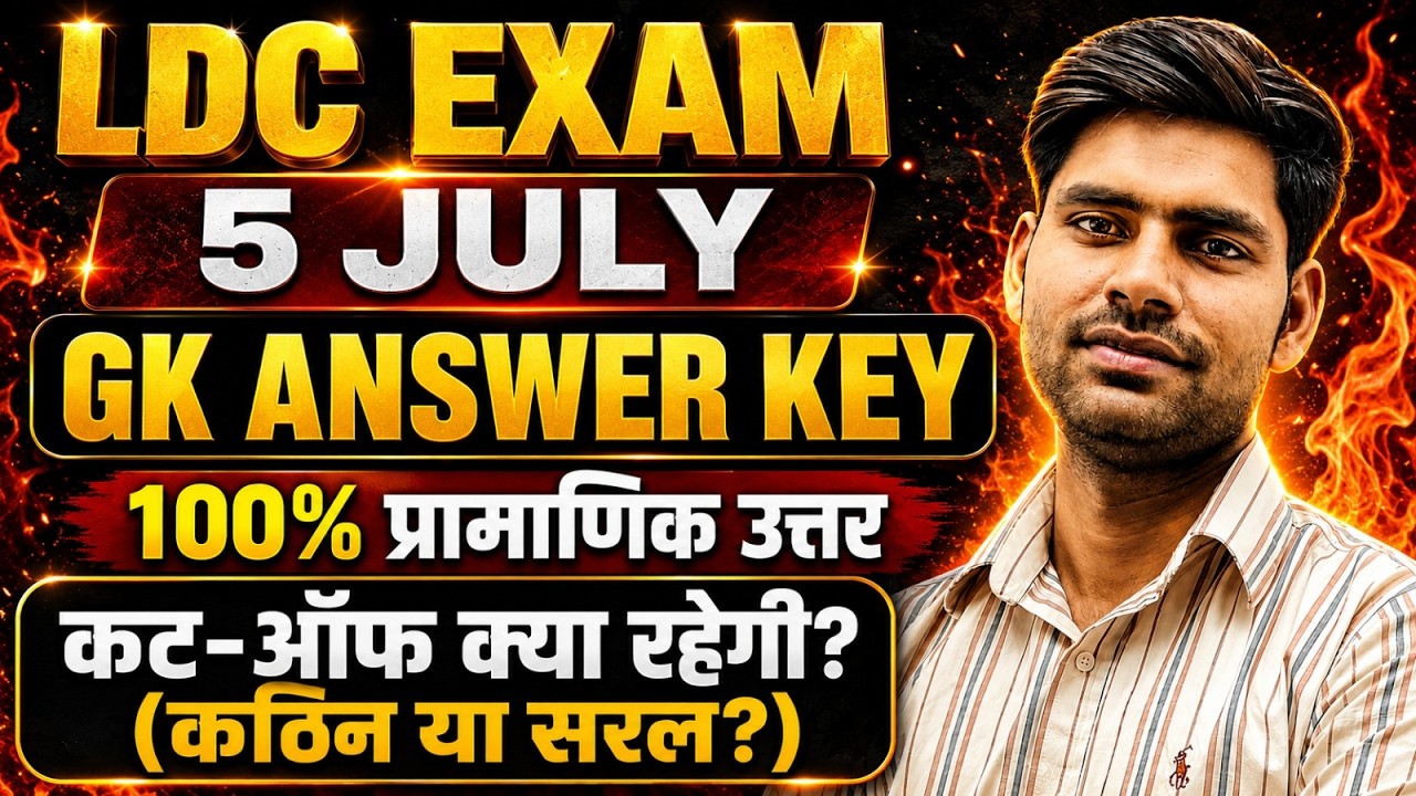 RSSB LDC EXAM 5 July 2026 | Answer Key | Rajasthan Gk Answer Key | By Ajay sir |