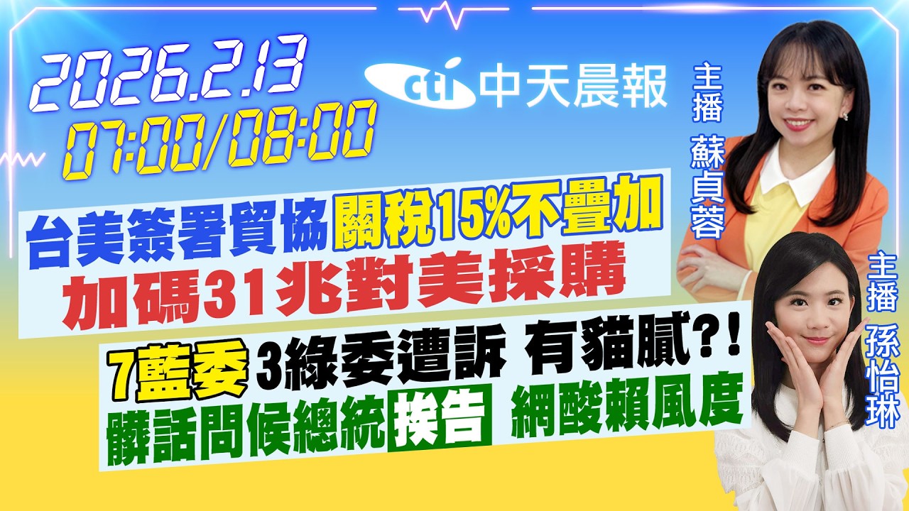 【🔴LIVE直播中】台美簽署貿協