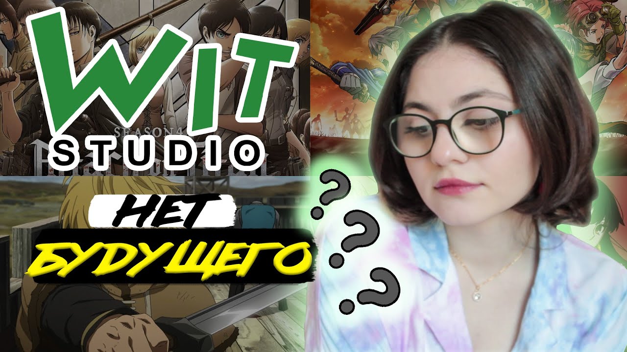 От АТАКИ ТИТАНОВ до ВОЛШЕБНЫХ ТРУСОВ | WIT Studio