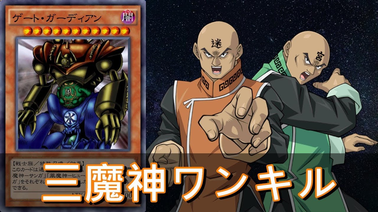 【遊戯王デュエルリンクス】ゲート・ガーディアンでワンキル