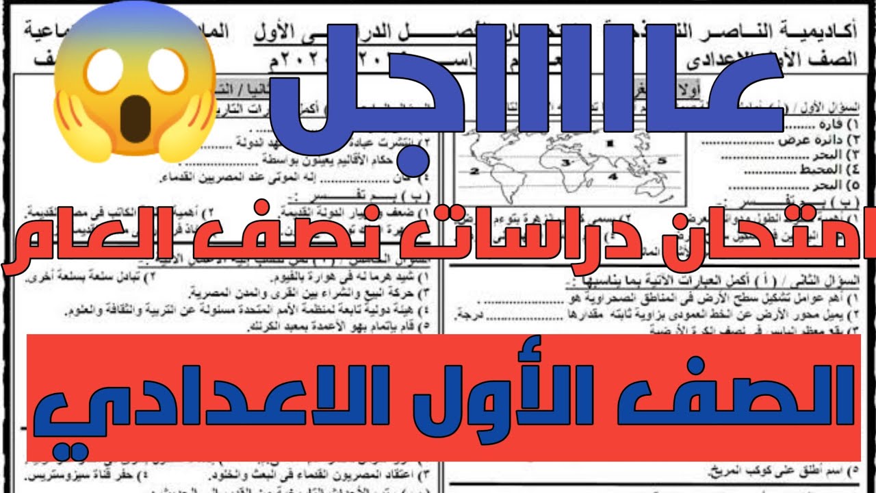 حل امتحان متوقع دراسات الصف الاول الاعدادي الترم الاول 2022