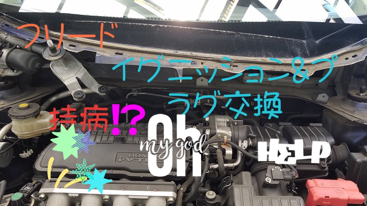 ホンダフリードイグニッションコイル&プラグ交換