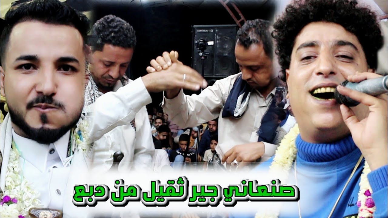 صلاح العدس اجرااام بالصنعاني ورقص خيالي من دبع / عزف حمزه الفتيح || من عرس ابراهيم الدبعي
