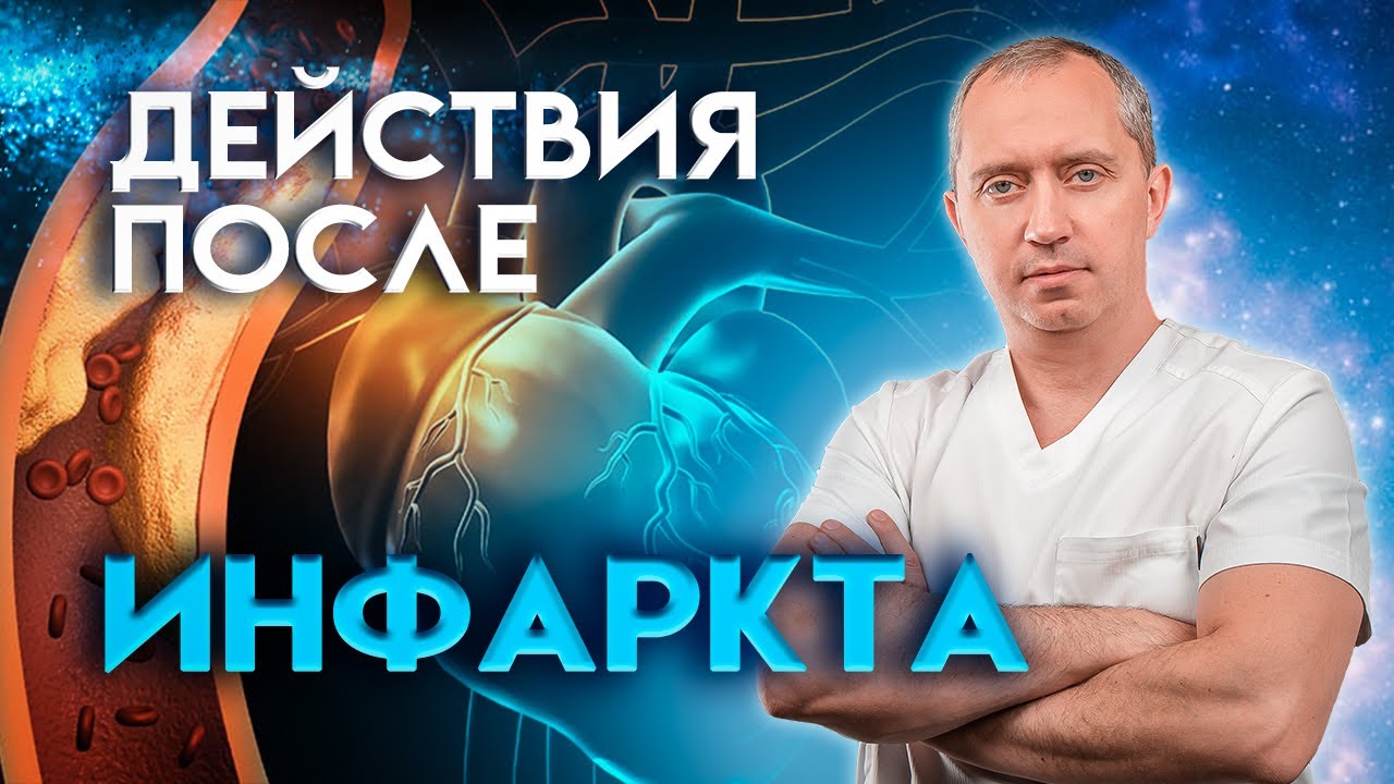 Как восстановиться после инфаркта и инсульта?  Простые советы, которые  уменьшает риск повтора!