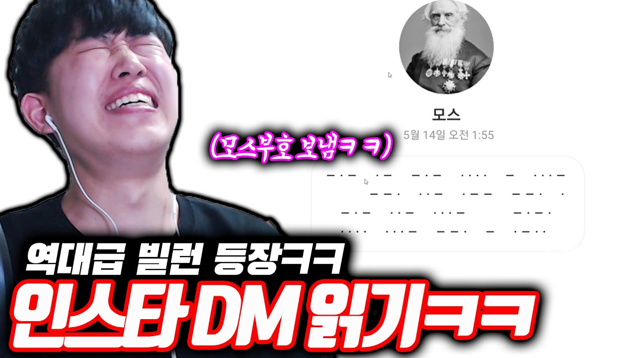 하다하다 모스부호로 DM을 보내?!ㅋㅋㅋ - DM읽기 8탄