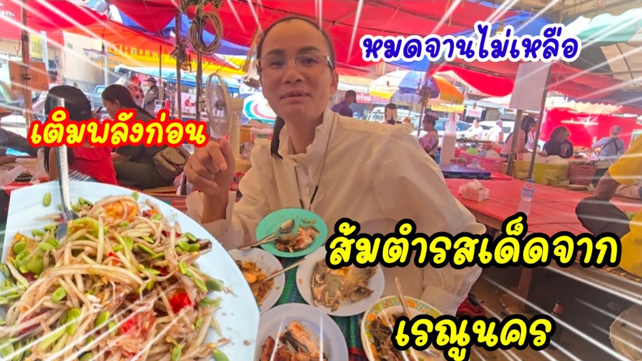 แซ่บจนเวอร์!!...กว่าจะเจอร้านนี้เลาะจนขาลาก#ป้าแต๋นชาเเนล 