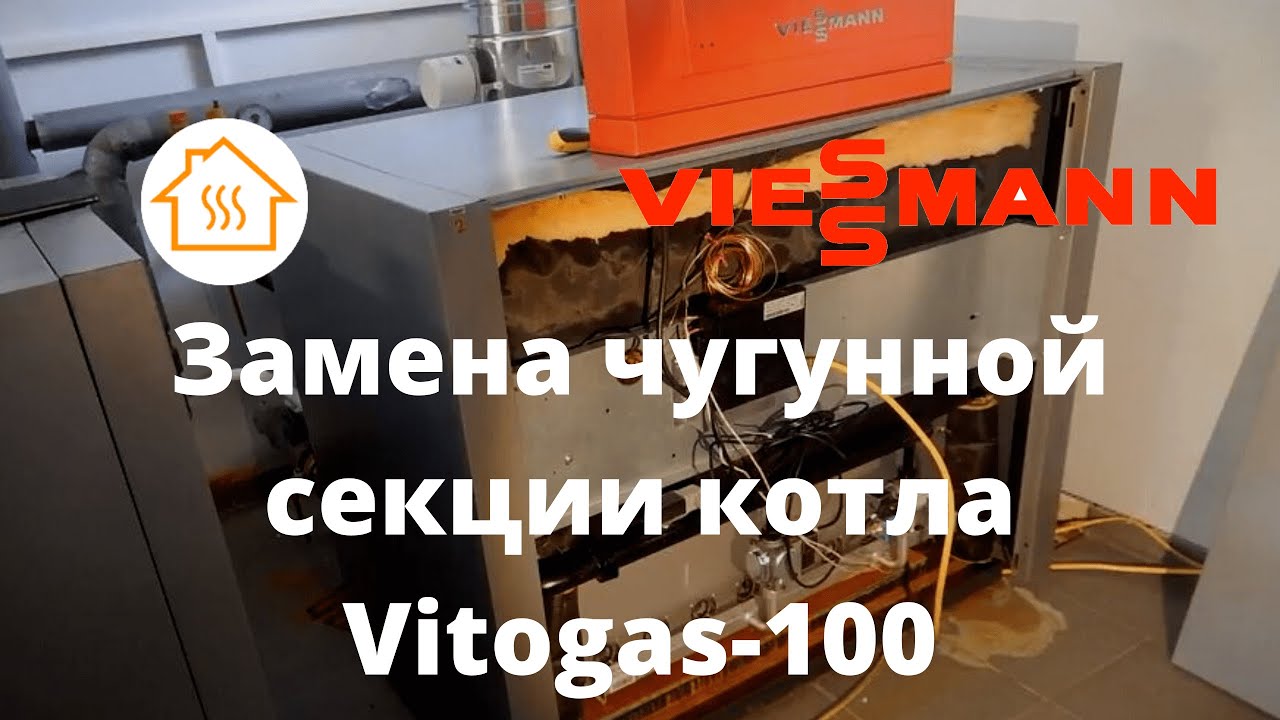 Viessmann Замена чугунной секции котла Vitogas-100