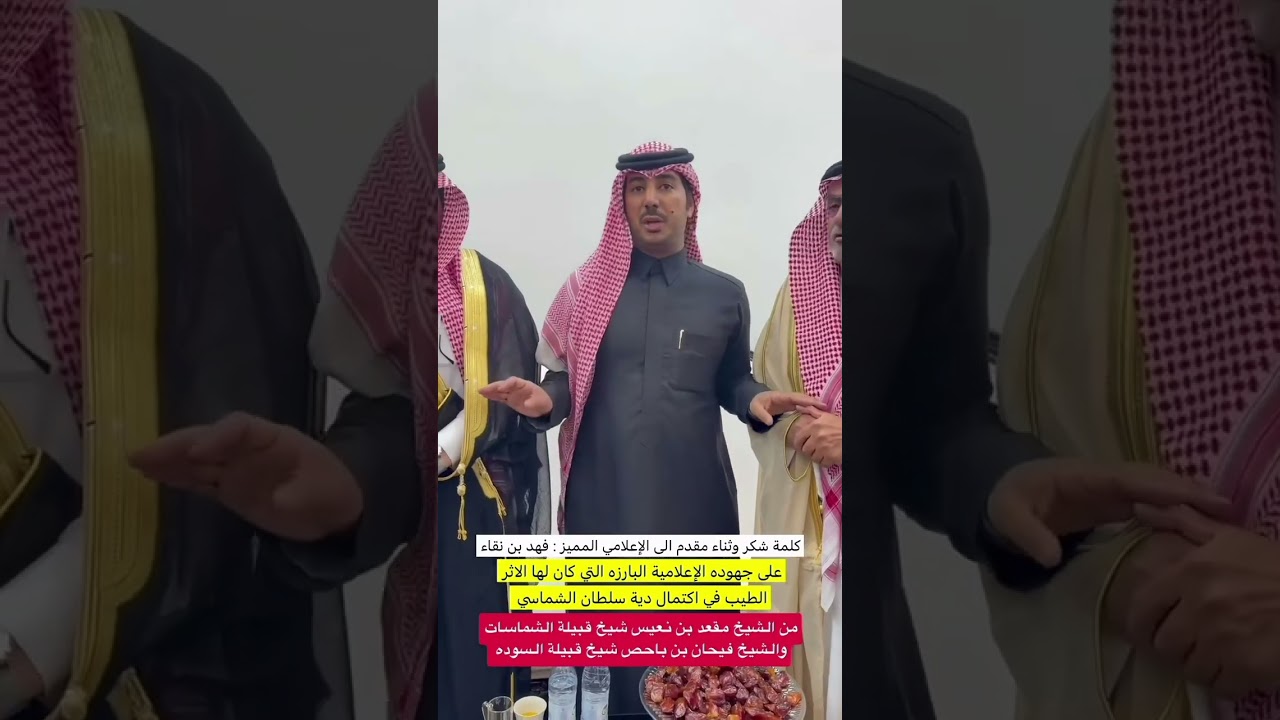 شكر الإعلامي فهد بن نقاءً من قبل مشائخ رنية بعد جهوده الإعلامية 