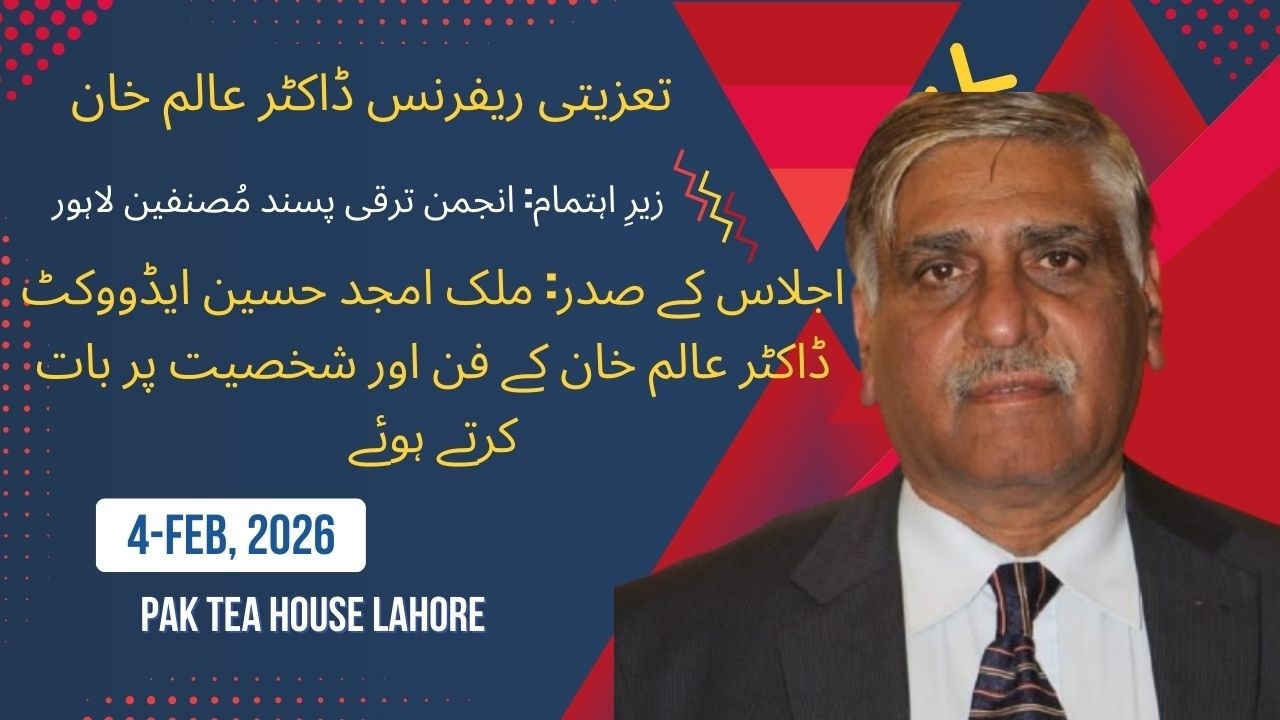 Malik Amjad Husain (Ex. President FSD High Court BAR) Share his Memories of Dr. Alim Khan