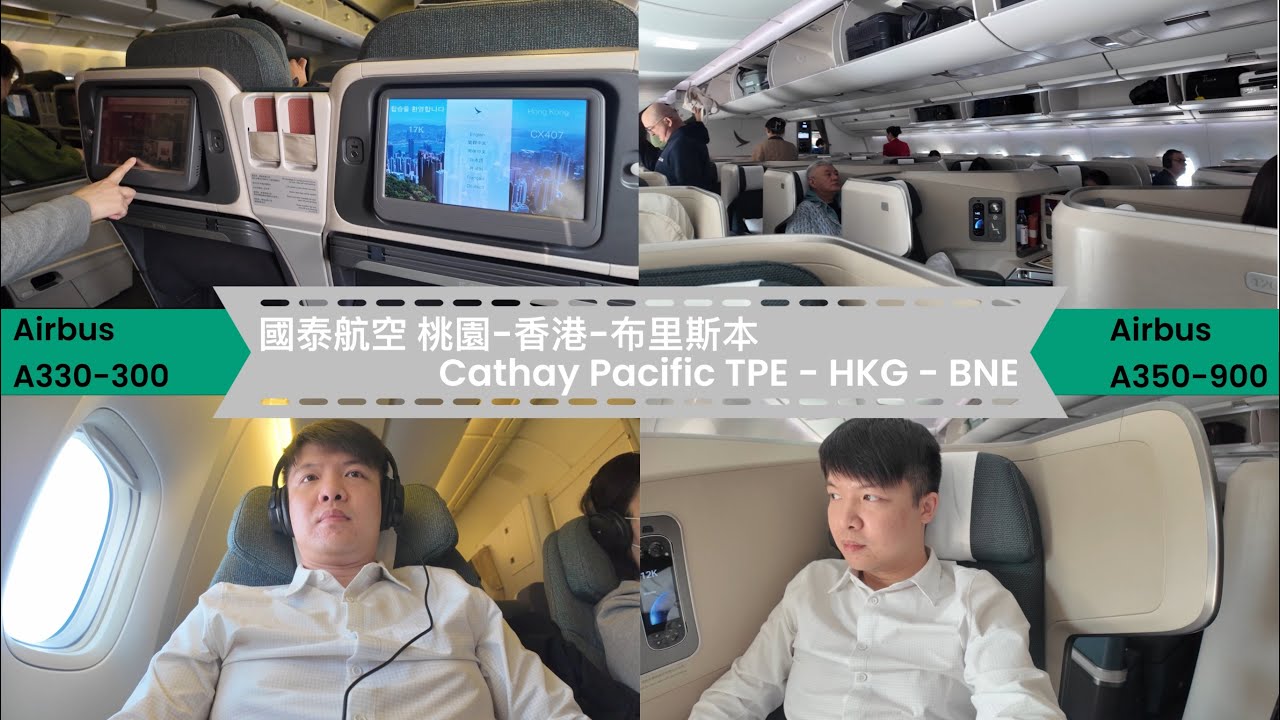 國泰航空 Cathay Pacific B777 & A350 Business class 商務艙 TPE - HKG - BNE  [ CJ 愛飛行 ]