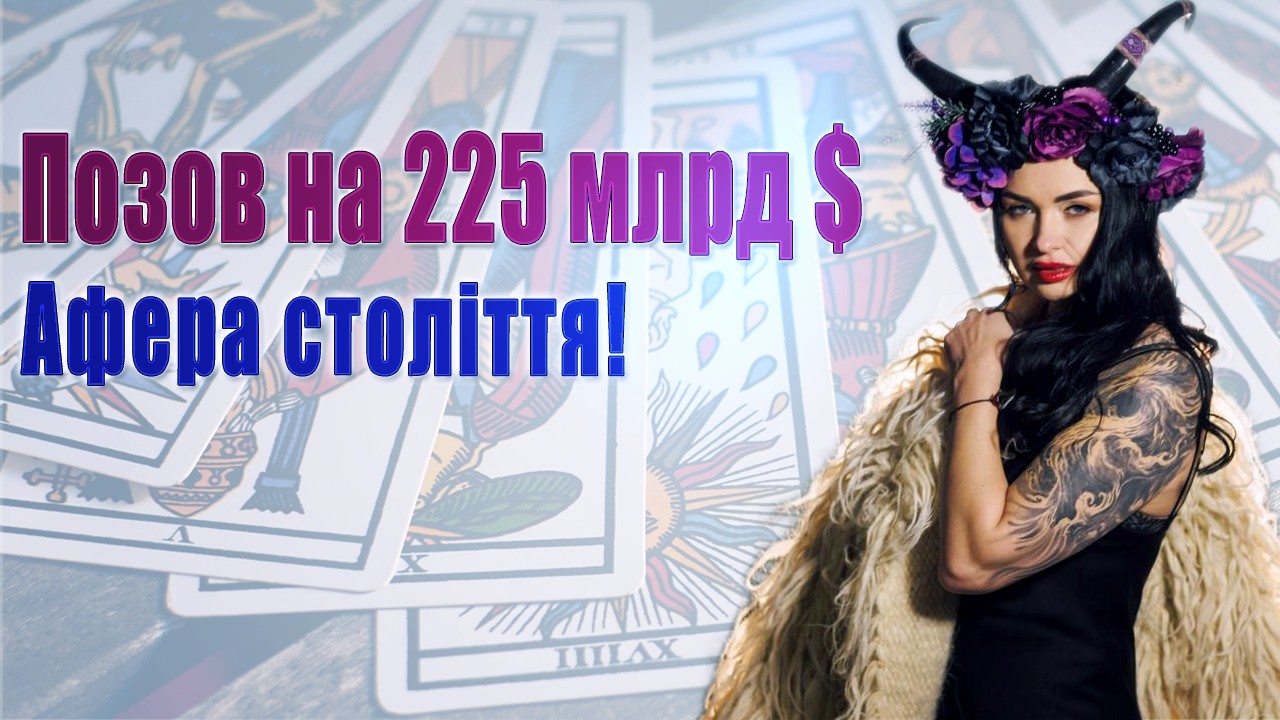 НАЖИВО Таро Сана🔥Зміни в кремлівській владі, Позов до рф на 225 млрд $, перемовини і Гарні Новини!