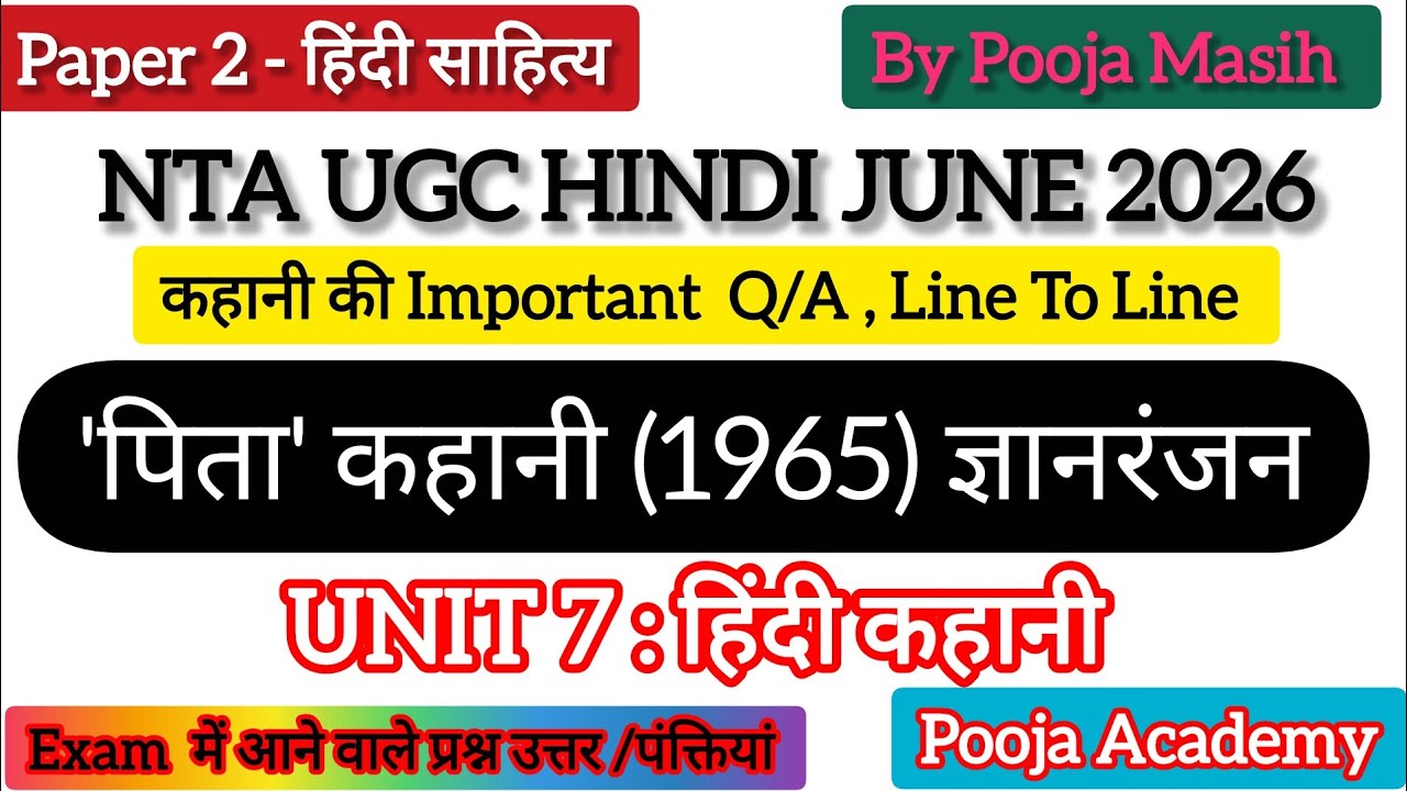 'पिता' कहानी (1965) ज्ञानरंजन I UGC NET HINDI PAPER 2 I Pooja Academy I June 2026 I Hand Written 📖 👈