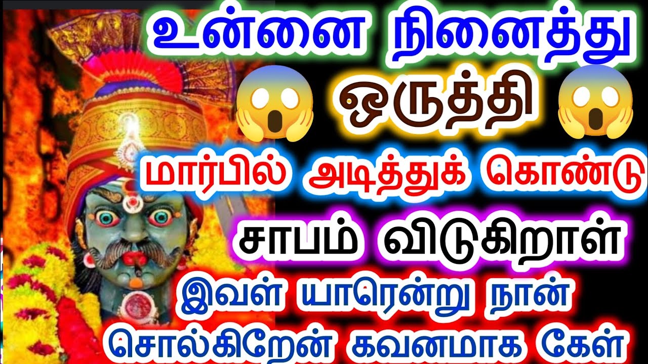 இவள்தான் இந்த காரியத்தை செய்கிறாள். Karuppasamy/karuppan vakku/Sri pathinettam padi Karuppasamy.