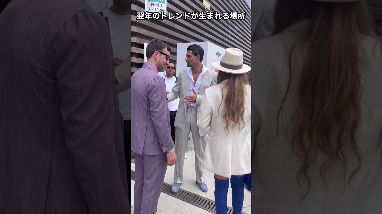 【イケメン過ぎ】2023春夏最新ファッションMen‘s編イタリア人オシャレ激写❤️PittiUomo展示会 #イタリア #イタリア好き