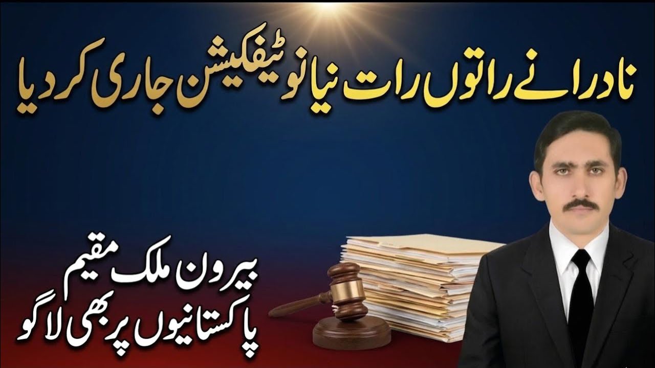 Nadra: Notification issued for 3 Types of NEW B-FORM for pakistanis and overseas pakistanis