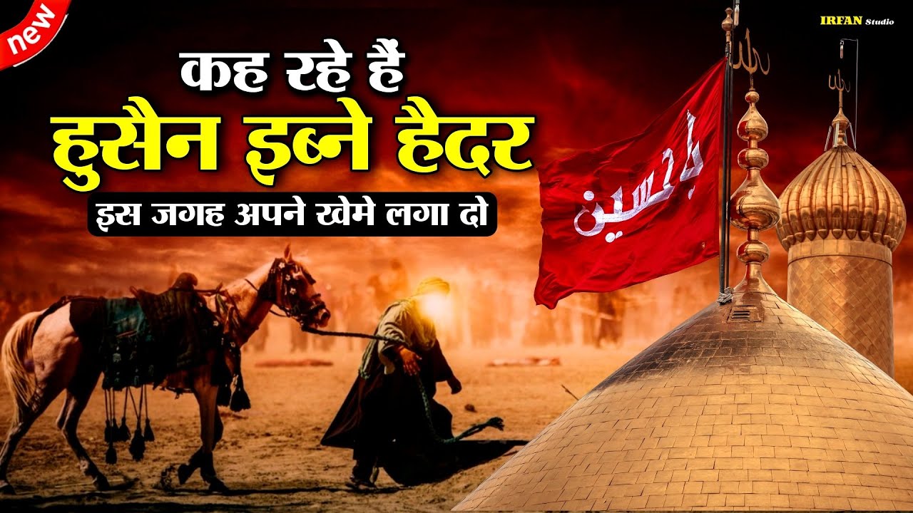मुहर्रम की कव्वाली 2024| Kah Rahe Hain Hussain Ibne Haider (karbla ki kavvali) Muharram Qawwali 2024