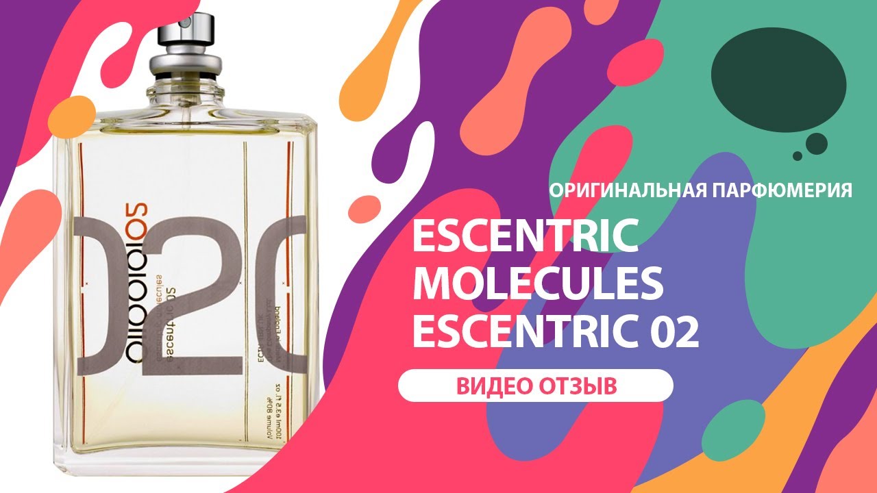Molecule 02 И Escentric 02 Разница