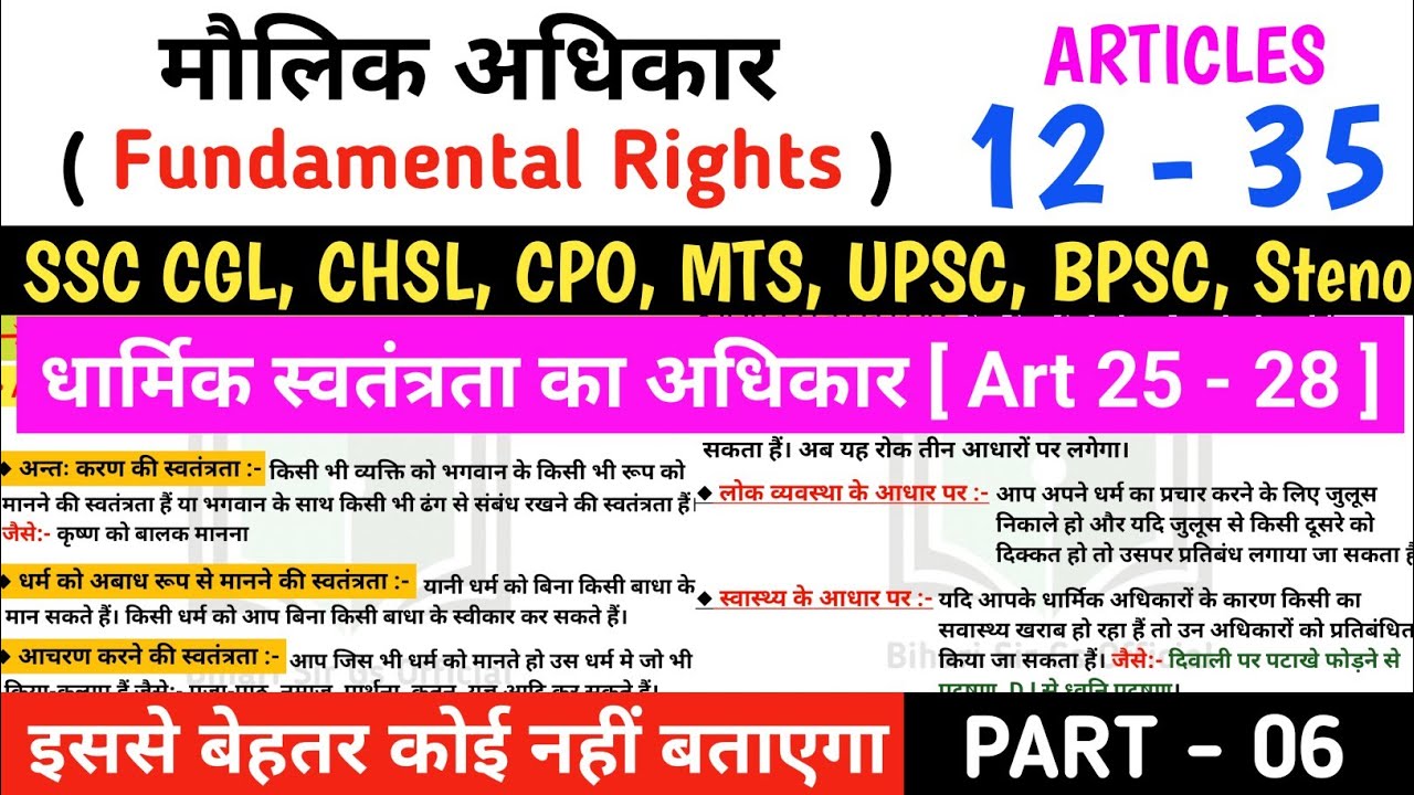 Fundamental Rights ( मूल अधिकार ) | Article 25 - 28 | SSC CGL, CHSL, CPO, MTS, LLB, UPSC, BPSC, ALL