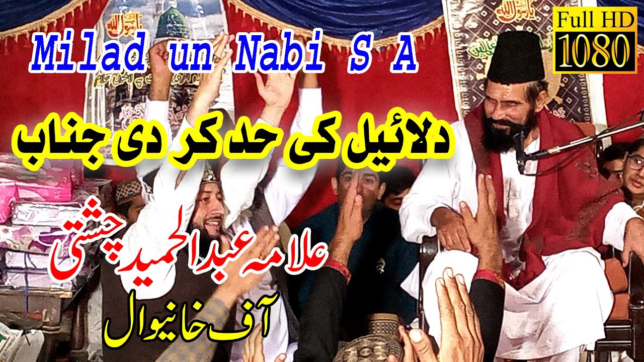abdul hameed chishti 2020 | Abdul Hameed Chishti | milad e mustafa bayan |Allama Abdulhameed Chishti