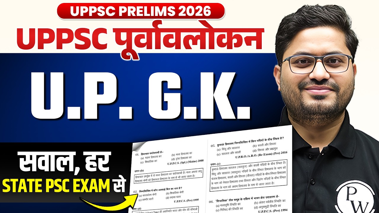 Complete UP Special GK Purvalokan Revision | All State PCS PYQs for UPPCS Prelims & RO/ARO 🚀