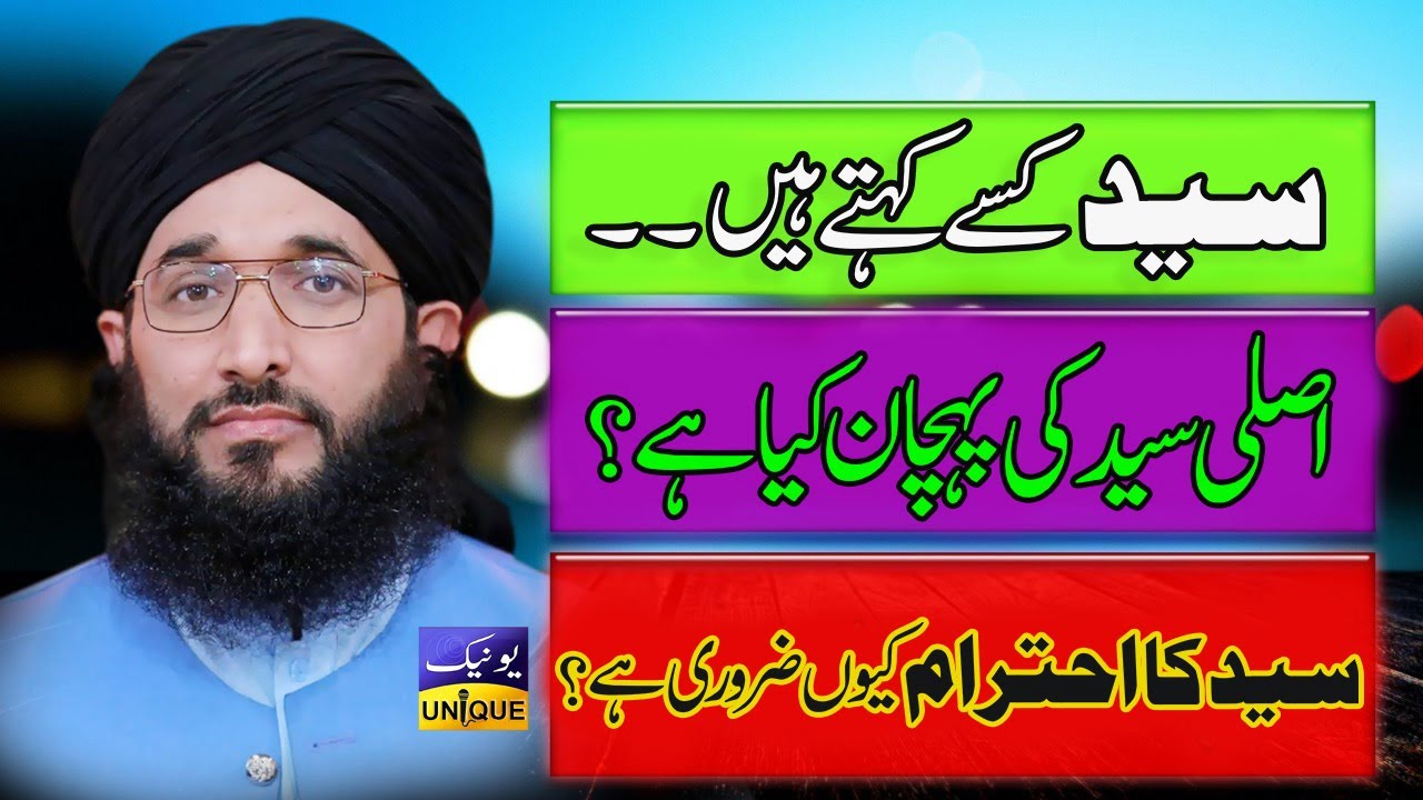 Syed Kon Hota Hai | Mufti Hahif Qureshi | Syed Ka Adab Wajib Hai | New Bayan 2021 |