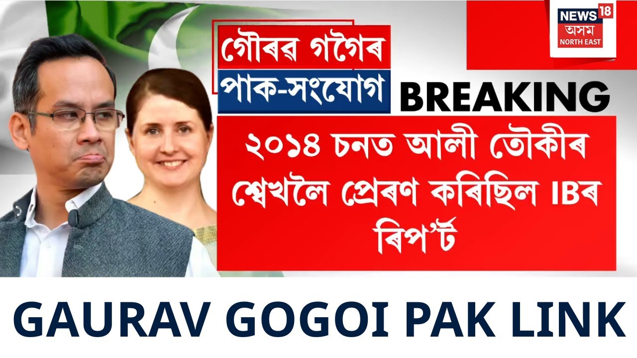 LIVE | NEWS18ৰ হাতত আহি পৰিছে এলিজাবেথ ক’লবাৰ্ণ গগৈয়ে পাকিস্তানলৈ প্ৰেৰণ কৰা অৰিজিনেল ডকুমেণ্ট |